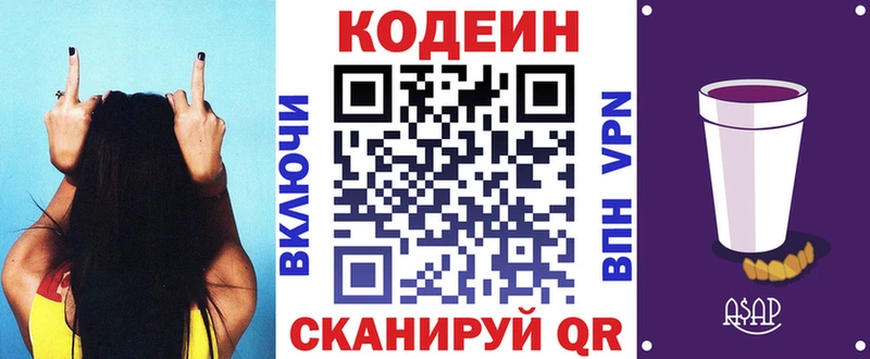 Кодеиновый сироп Lean Purple Drank  Людиново 